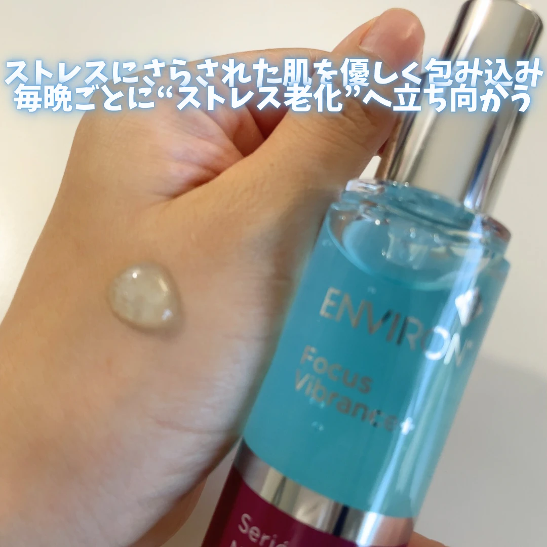 エンビロン セリエンス ナイトセラム