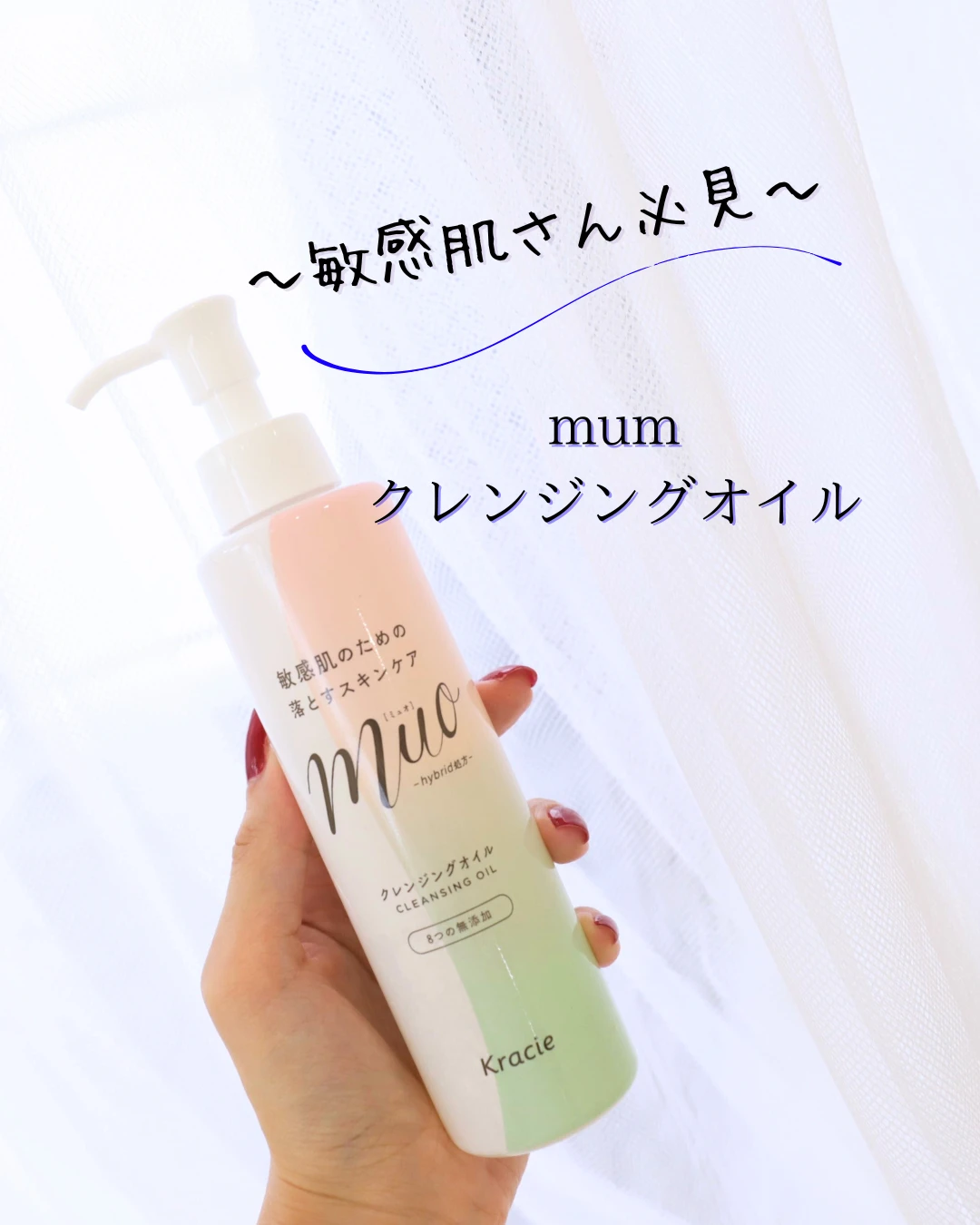 ミュオ クレンジングオイル