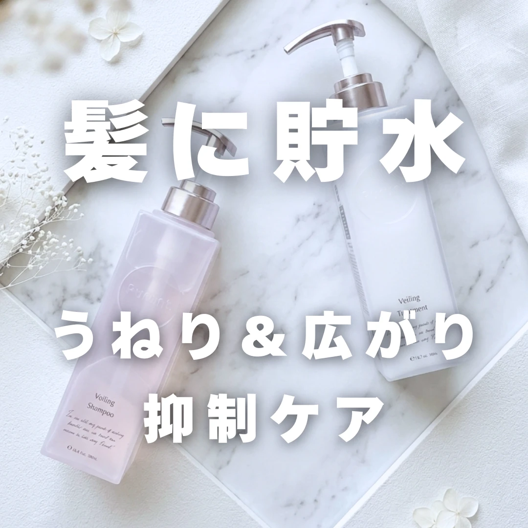 プルント ヴェーリング美容液シャンプー & トリートメント