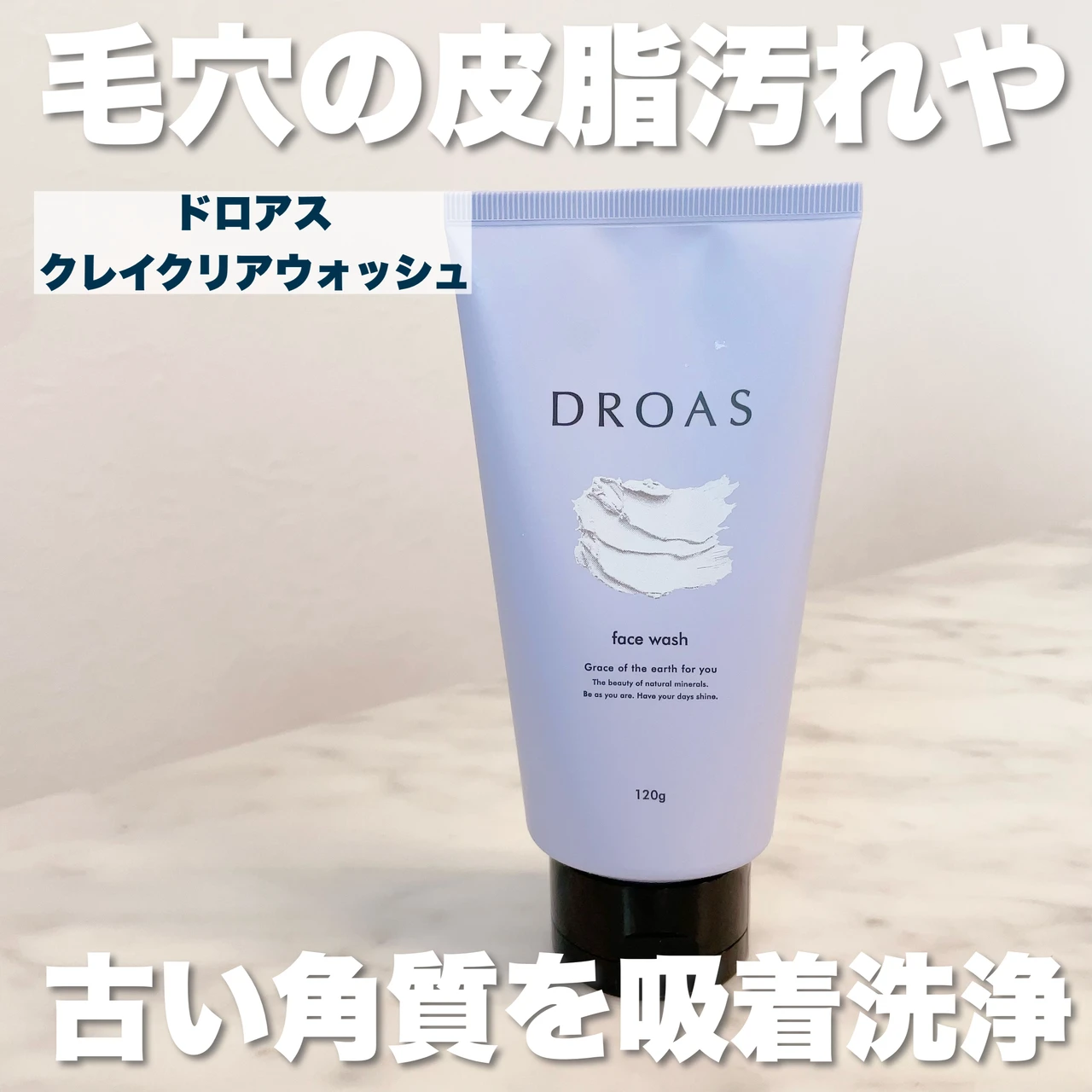 DROAS(ドロアス)クレイクリアウォッシュ