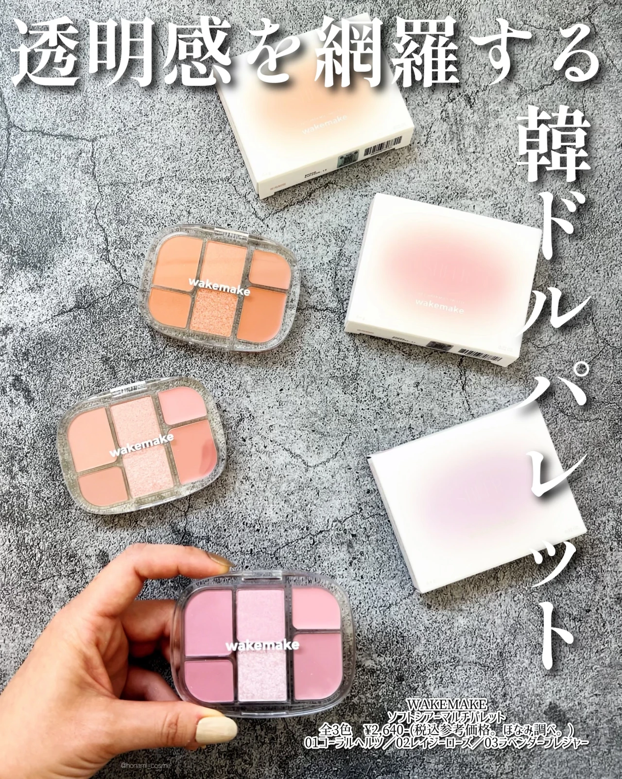 WAKEMAKE　ウェイクメイク　ソフトシアーマルチパレット　韓国コスメ　プチプラコスメ