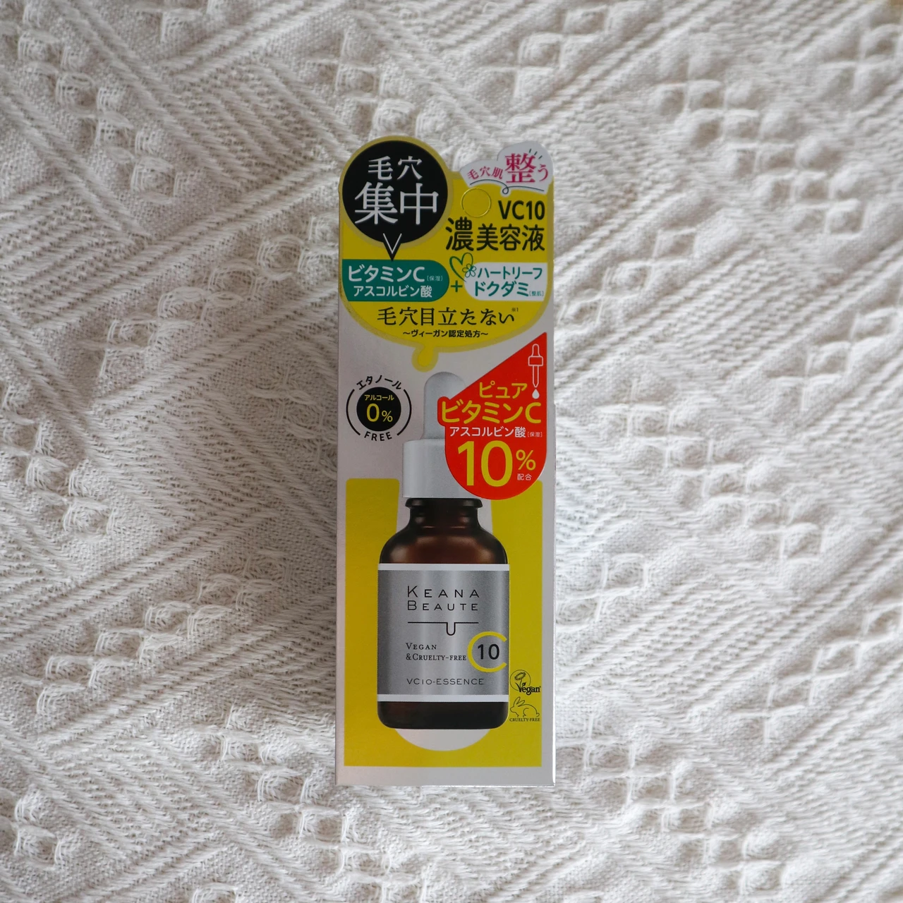 ケアナボーテ VC10濃美容液