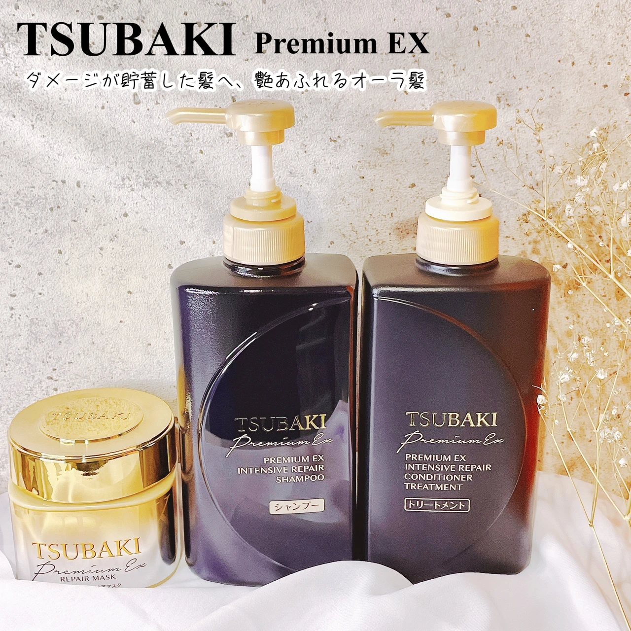 【TSUBAKI プレミアムEXシリーズ】黒TSUBAKI+金のヘアマスクで徹底ケア！艶あふれるオーラ髪へ_1