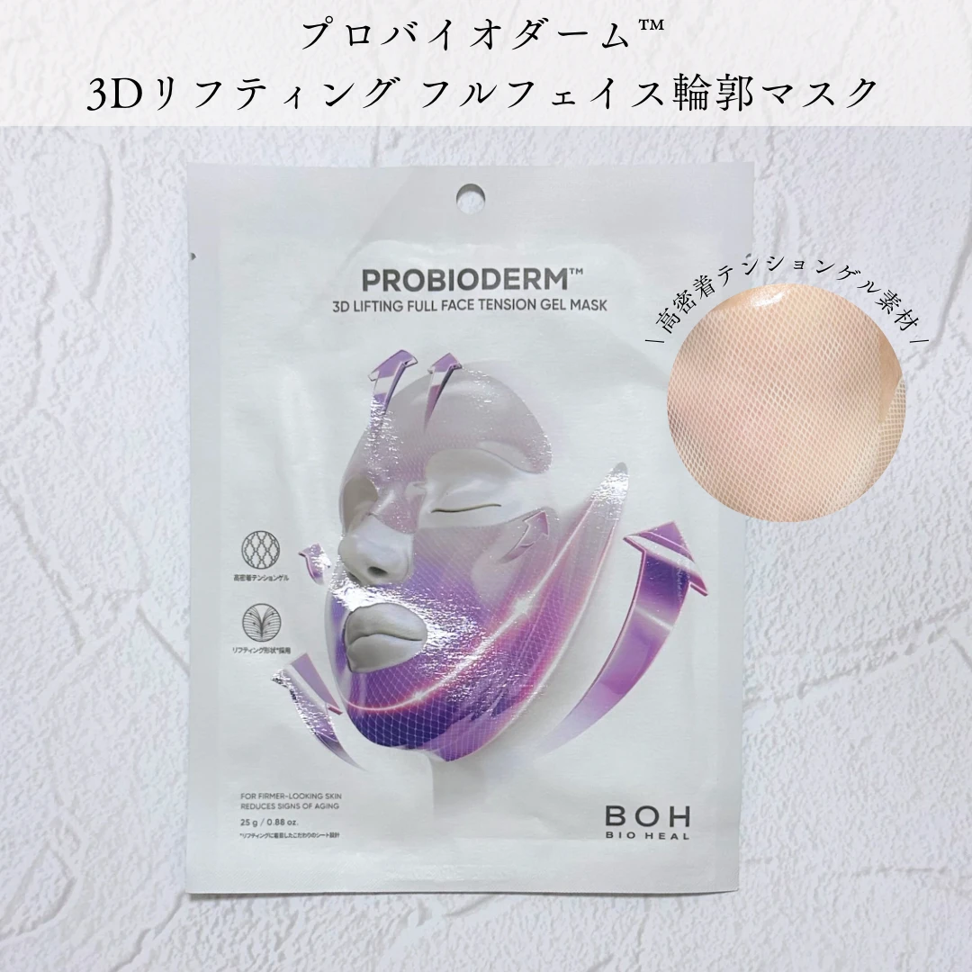 プロバイオダーム™  3Dリフティングクリーム　タンタンクリーム