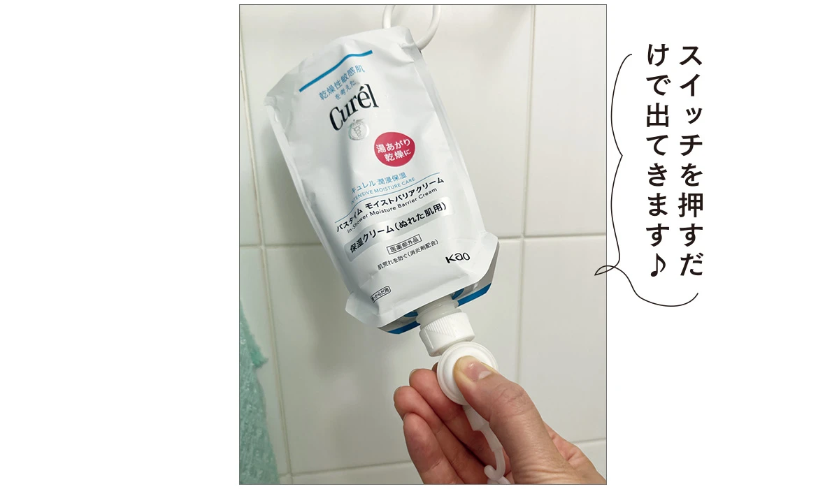 「キュレル」の名品にラブレター　マキア吉田百合　キュレル バスタイム モイストバリアクリーム