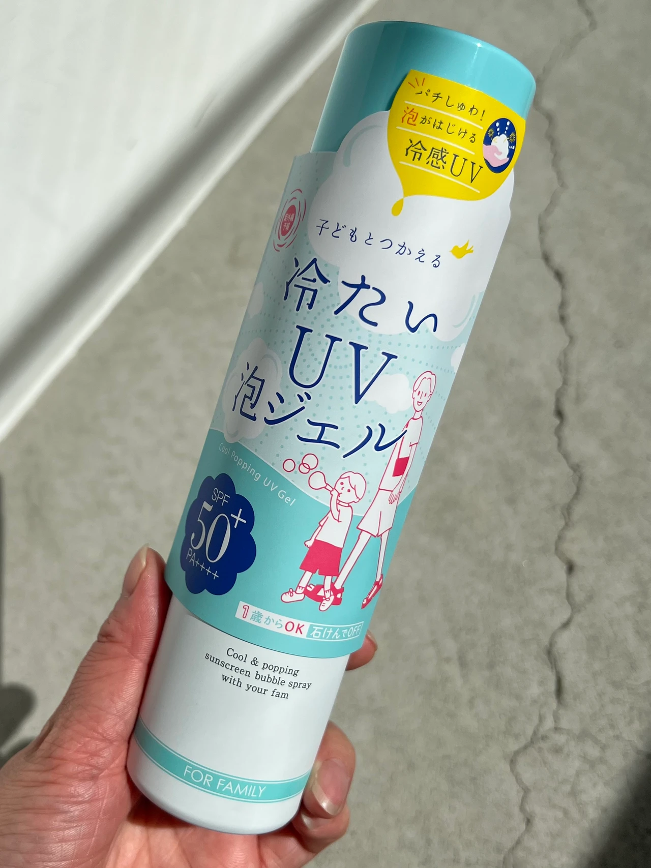 紫外線予報】子ども楽しい！パチしゅわ！泡が弾ける冷たいUV泡