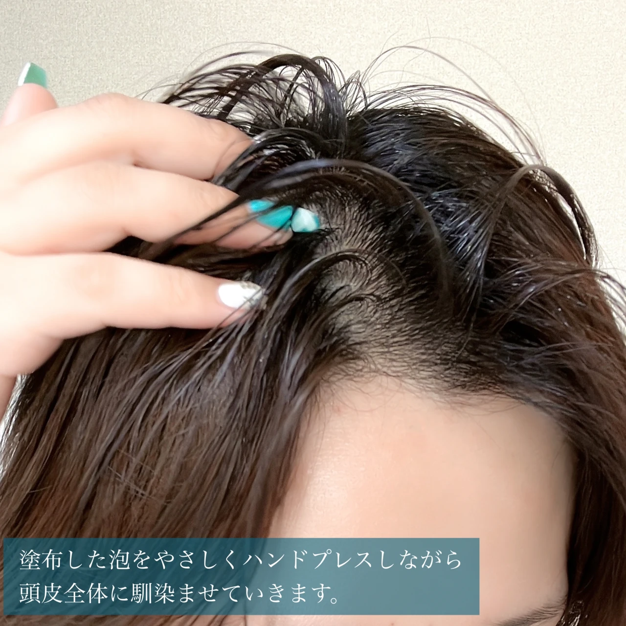 塗布した泡を優しく頭皮全体に馴染ませていきます。