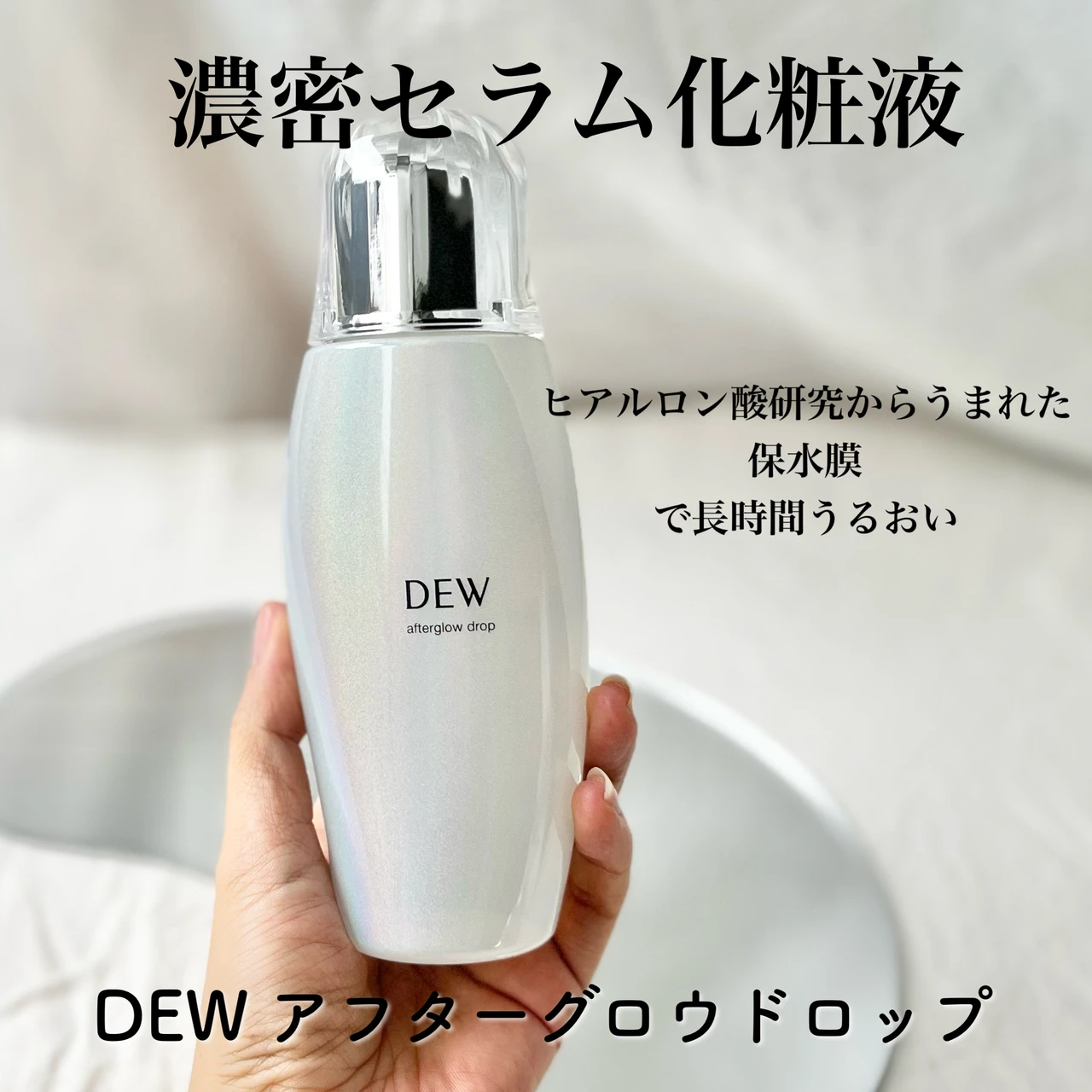 【DEWの新ミューズは田中みな実さん!】美しいフォルム*1はDEWの2ステップから!みんなの憧れ”みな実肌”を実際に見てきました!_5