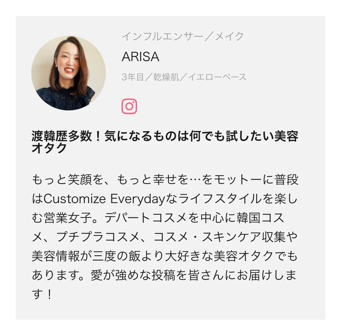 MAQUIAインフルエンサー3年目になりました！1日1コスメを楽しみながら推し活にも全力な美容オタク兼会社員のARISA(ありさ)です♪【自己紹介】_4