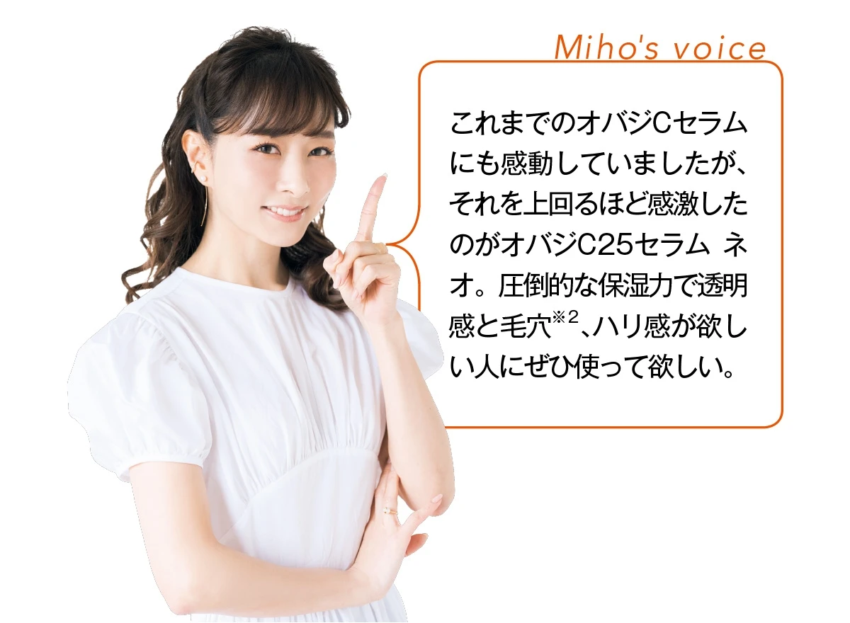 教えて石井美保さん
Obagiが私たちに必要なワケ_23