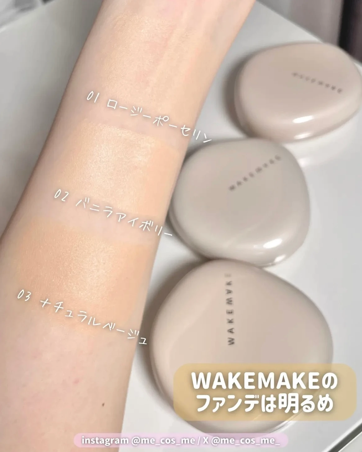 WAKEMAKEは明るめのファンデ