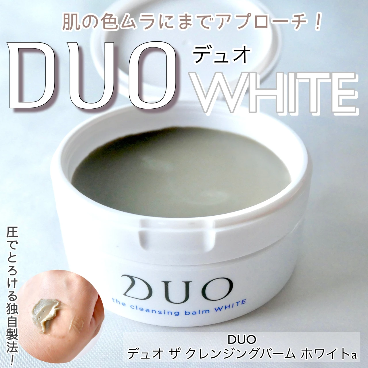 DUO ザクレンジングバーム ホワイトa 基礎化粧品