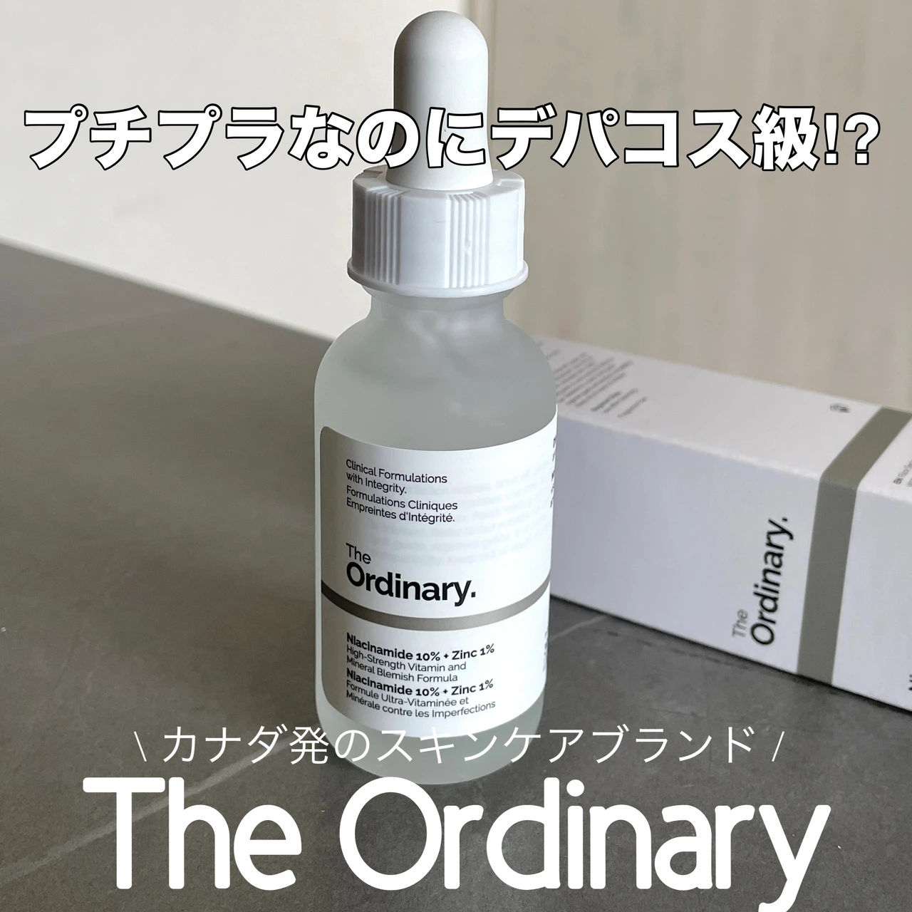 カナダ発のスキンケアブランド"The Ordinary"_1