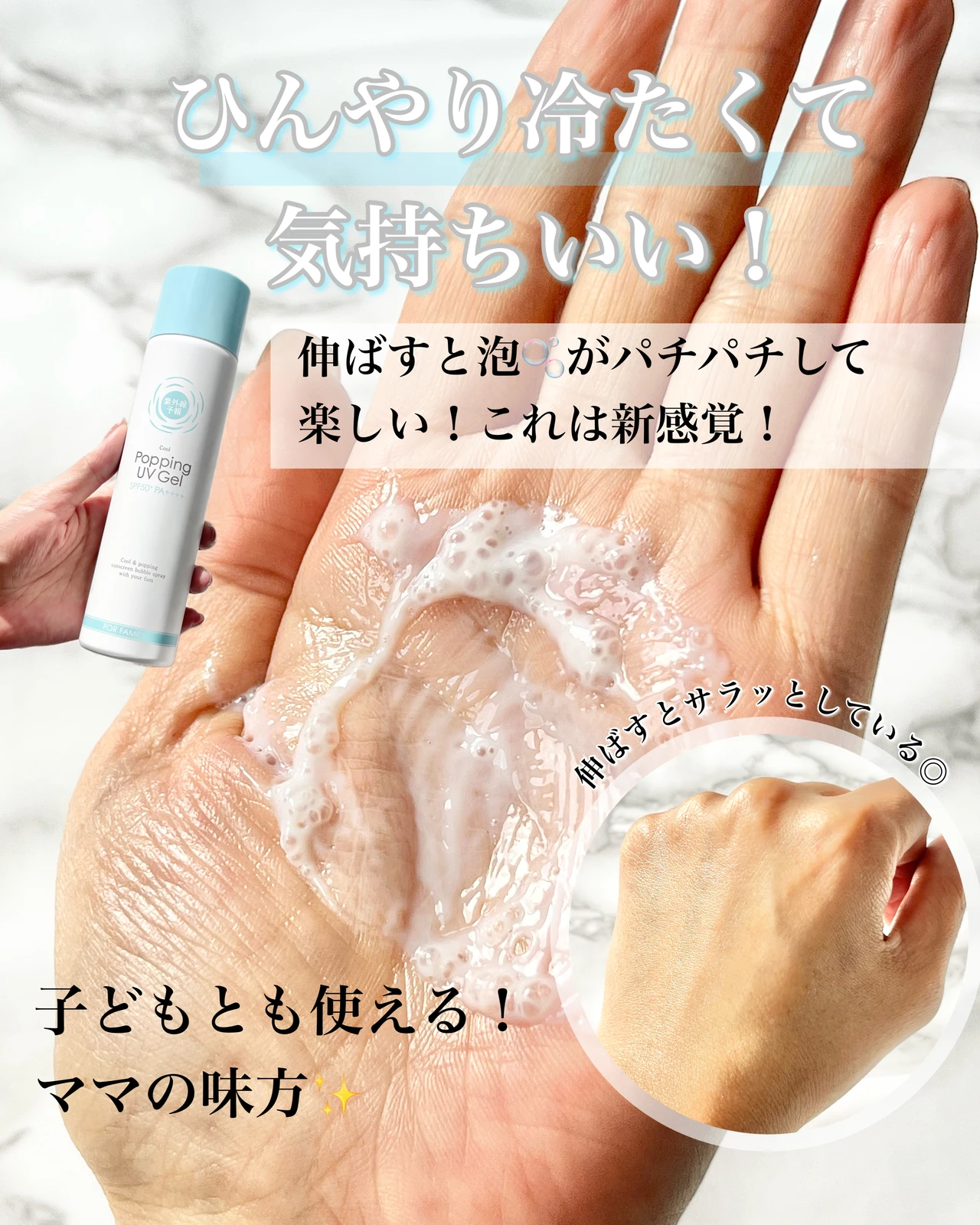 暑い夏はUVもひんやりしよ！【紫外線予報 冷たいUV泡ジェルF 】_3