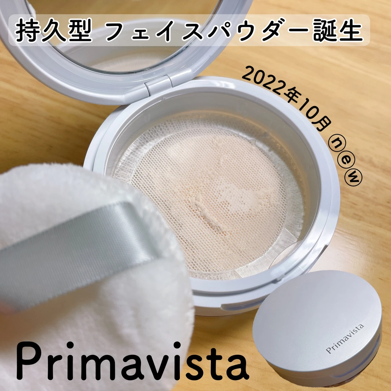 Primavista　ポアレスフィクサー
10月NEW(^^)/　毛穴レス肌✨_1