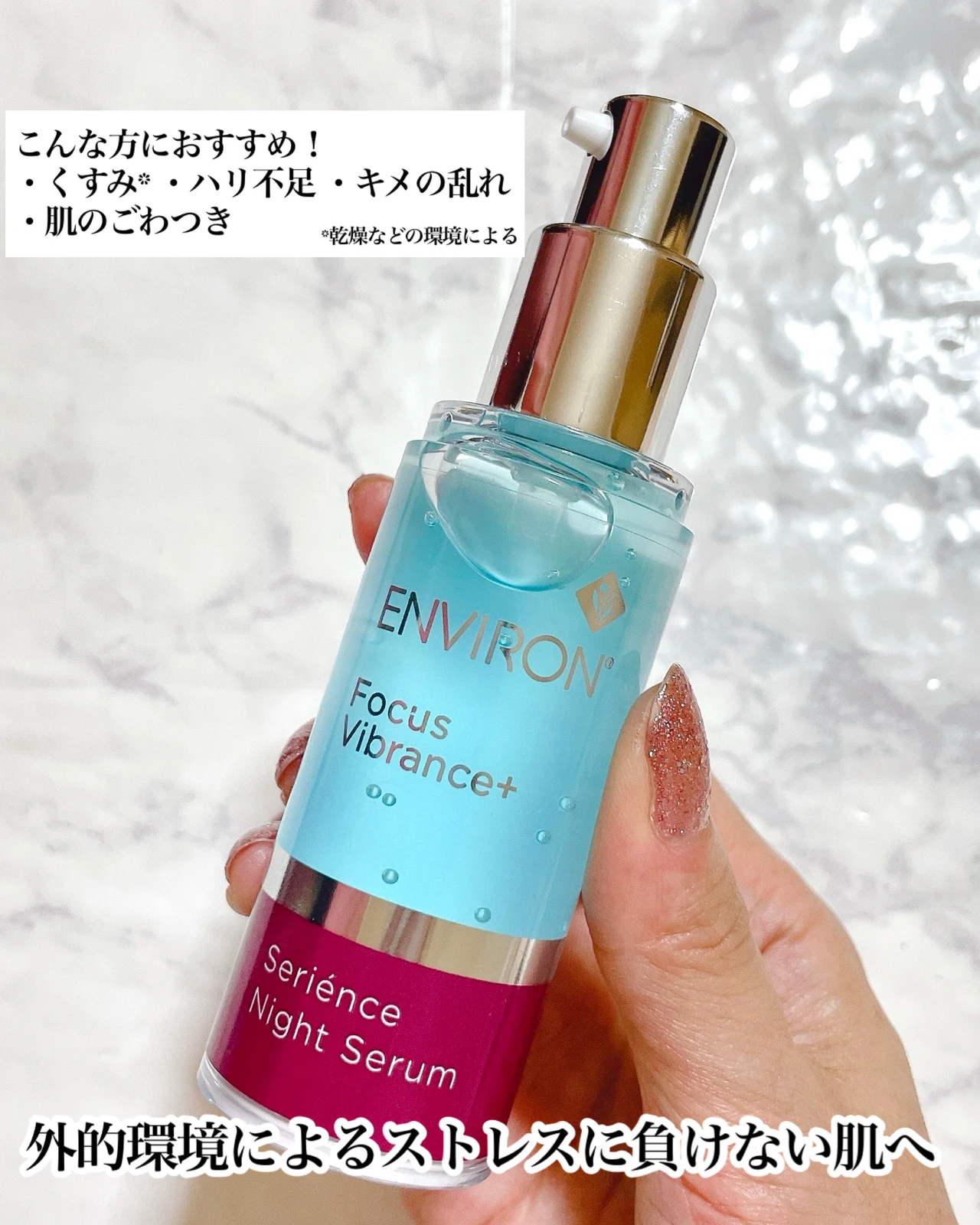 エンビロン初の夜用美容液!《セリエンスナイトセラム》_3_1