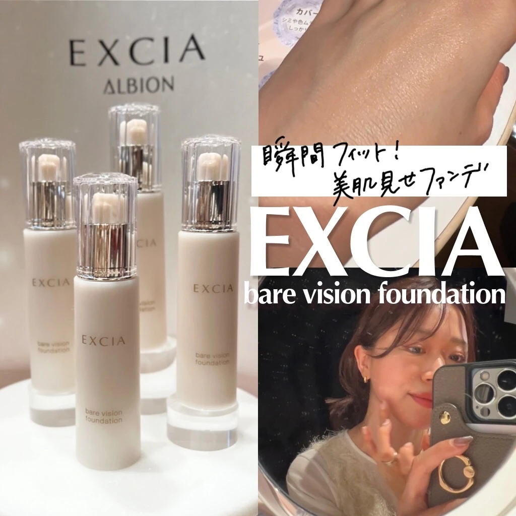 アルビオン ALBION EXCIA エクシア ベアヴィジョンファンデーション リキッドファンデ 美肌 密着感