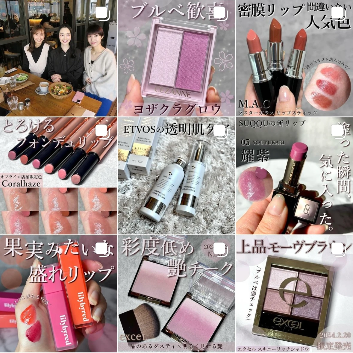 インスタ Instagram コスメ垢 美容垢