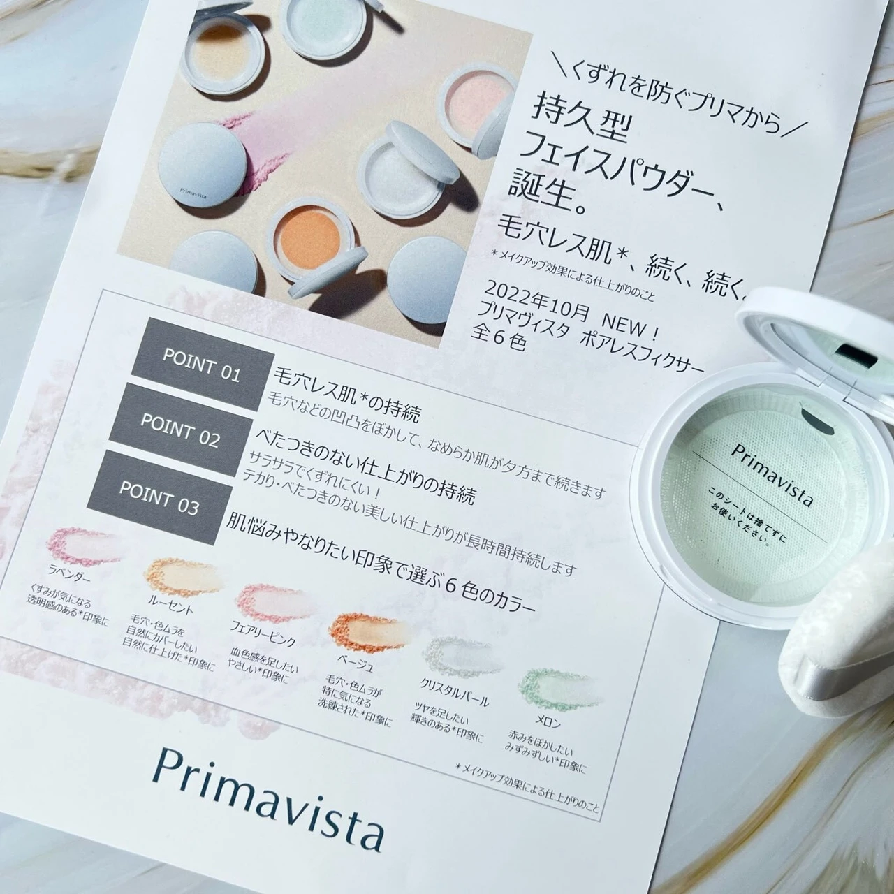 プリマヴィスタ ポアレスフィクサー 色