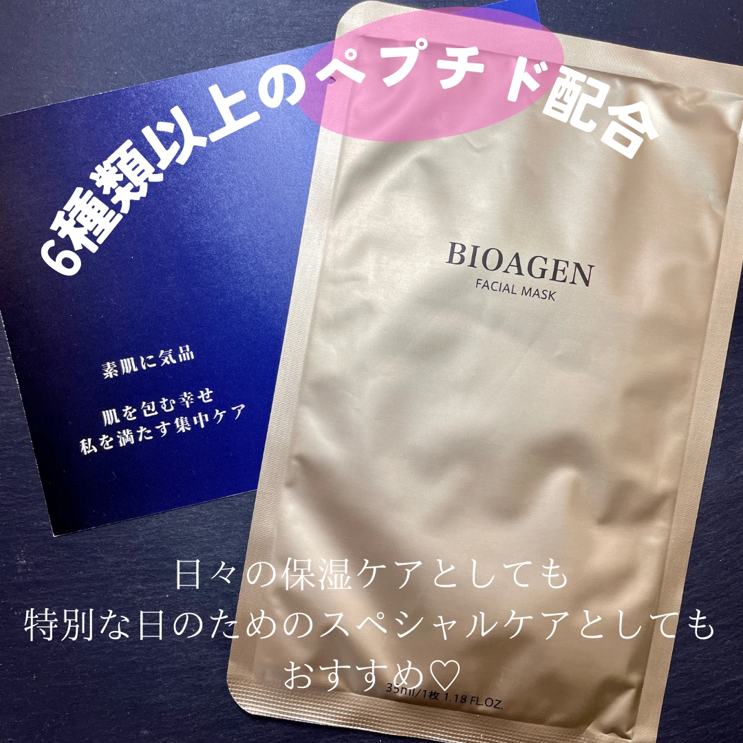 日々のエイジングケアにも、特別な日のスペシャルケアにも！6種以上のペプチド成分配合【BAIOAGENフェイスパック】で濃密美容タイムを…♡_5