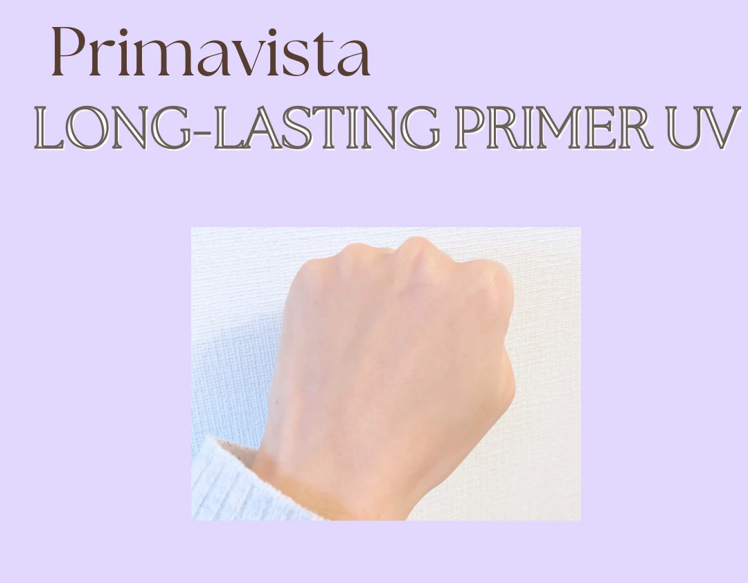 【プリマヴィスタ】メイクがくずれやすい夏に使いたいSPF50下地【スキンプロテクトベース】_3