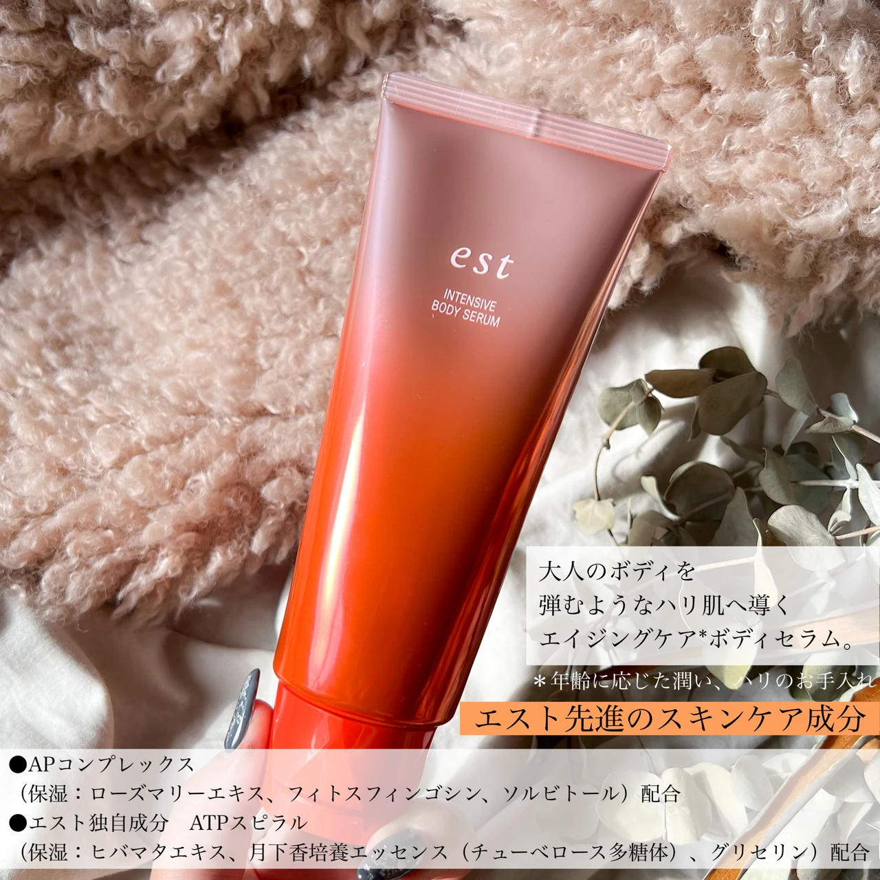 エイジングケアボディセラム