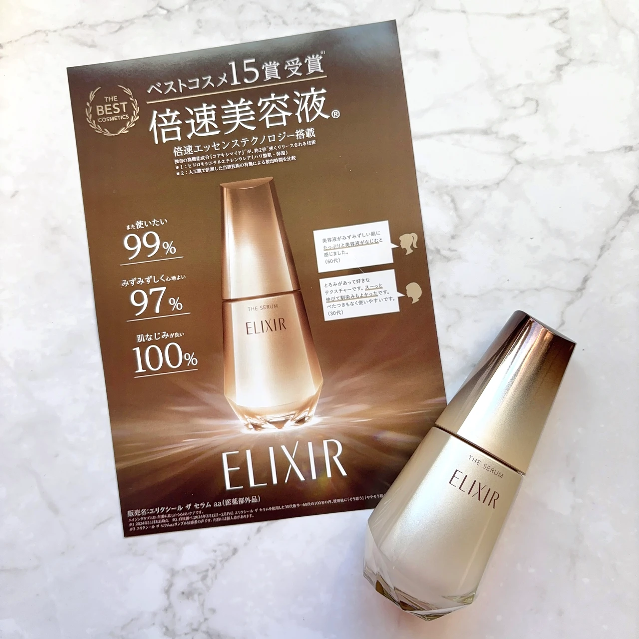 エリクシール　美容液　口コミ