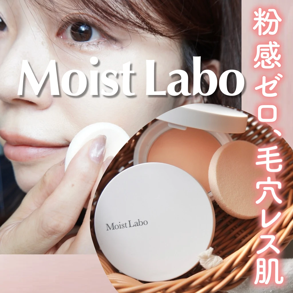 モイストラボ MoistLabo パウダレスフィット ファンデーション パウダーファンデ 崩れない 夏 毛穴