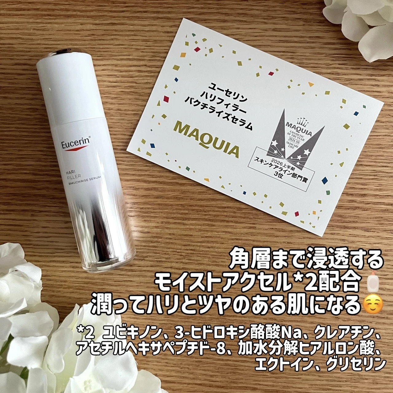 ユーセリンのエイジングケアセラム