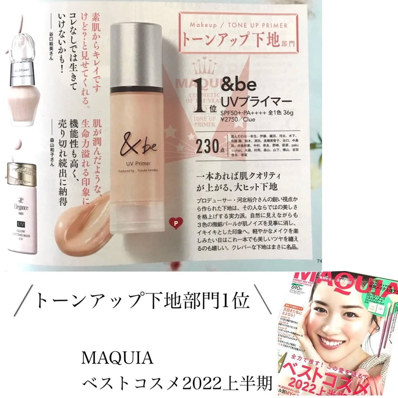 &be UVプライマー