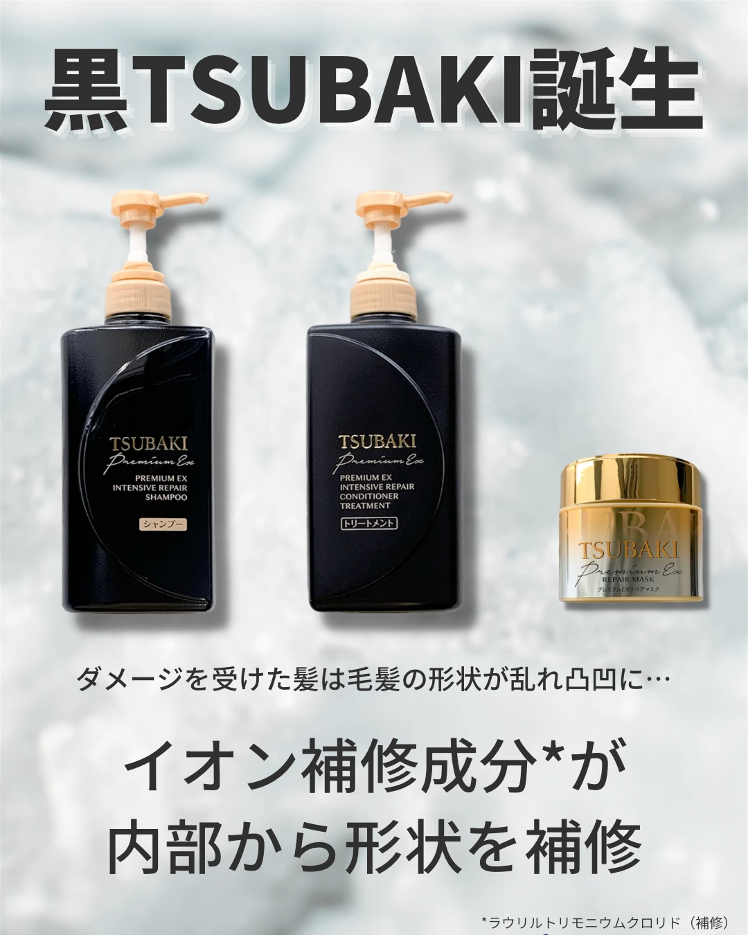 TSUBAKI プレミアムEX インテンシブリペア シャンプー・トリートメント