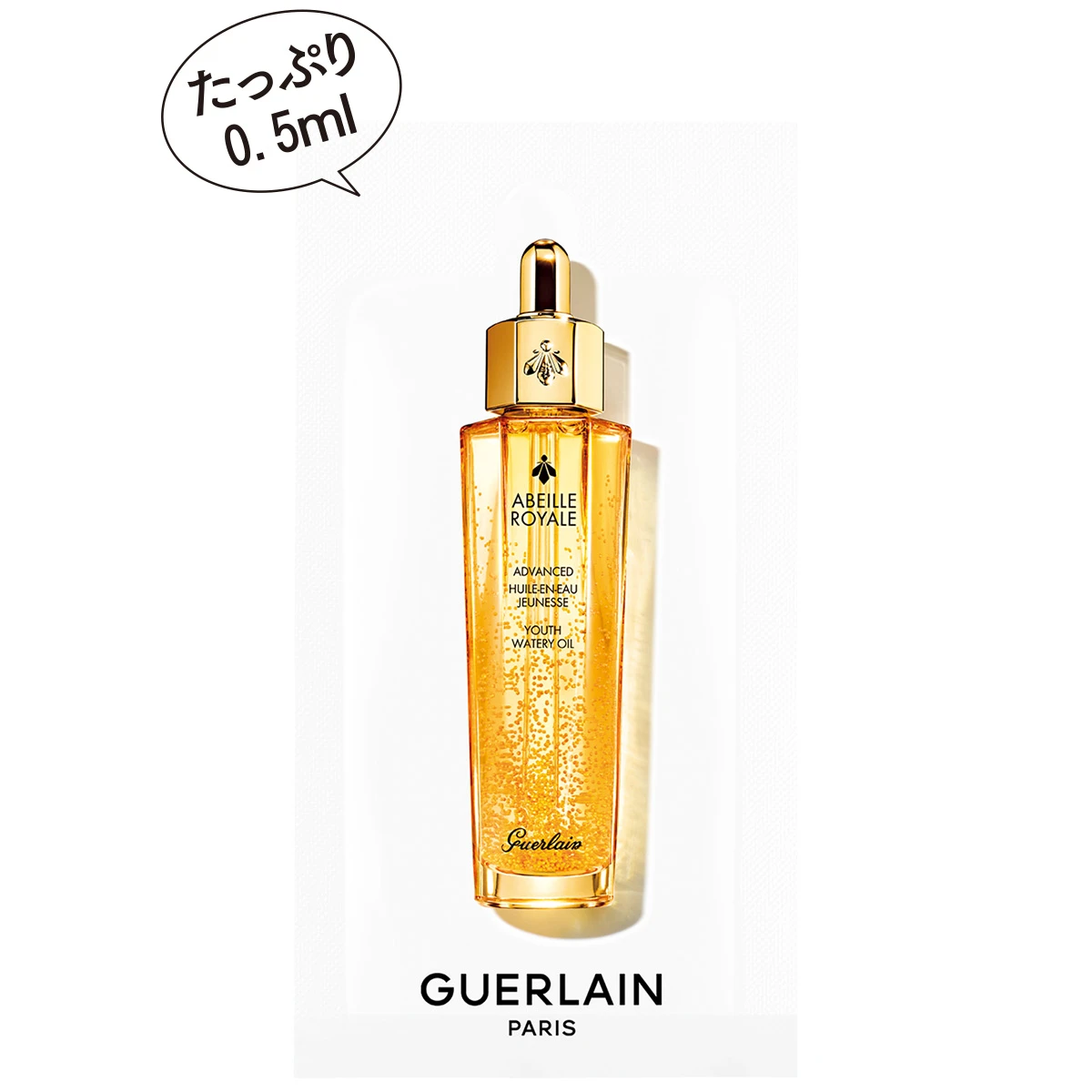 アベイユ ロイヤル アドバンスト ウォータリー オイルのサンプルプレゼント