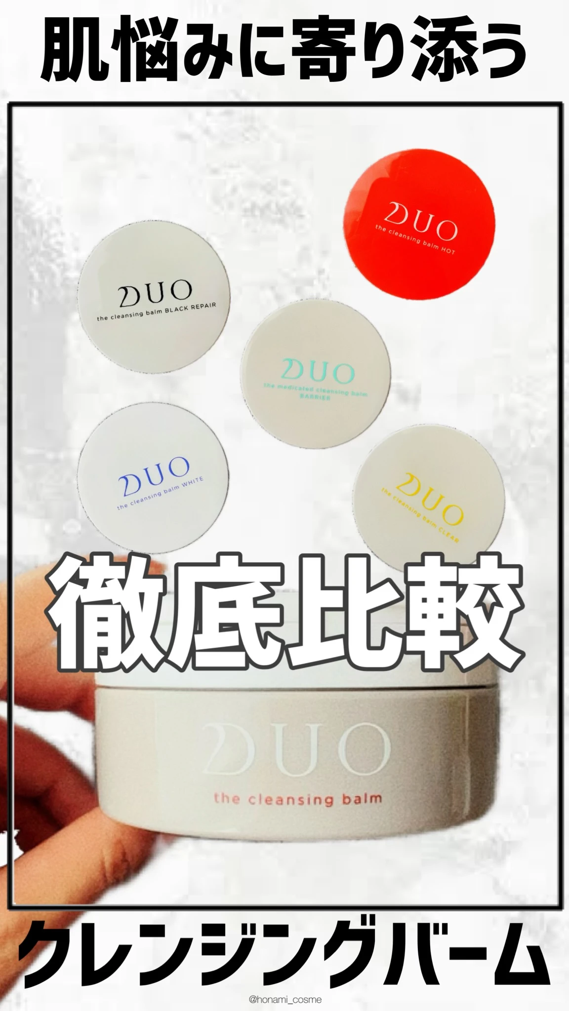 【大人のエイジングケア】肌もとからしっかりケアするDUO(デュオ)のエイジングケア名品2選!✨【ザ クレンジングバーム×ザ 薬用美白リンクルセラム】_10