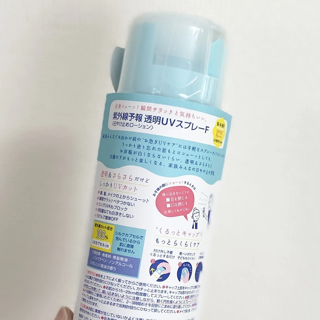 1家に1本！家族みんなでお出かけ前の”お急ぎUVケア”に「紫外線予報」透明UVスプレー！_2