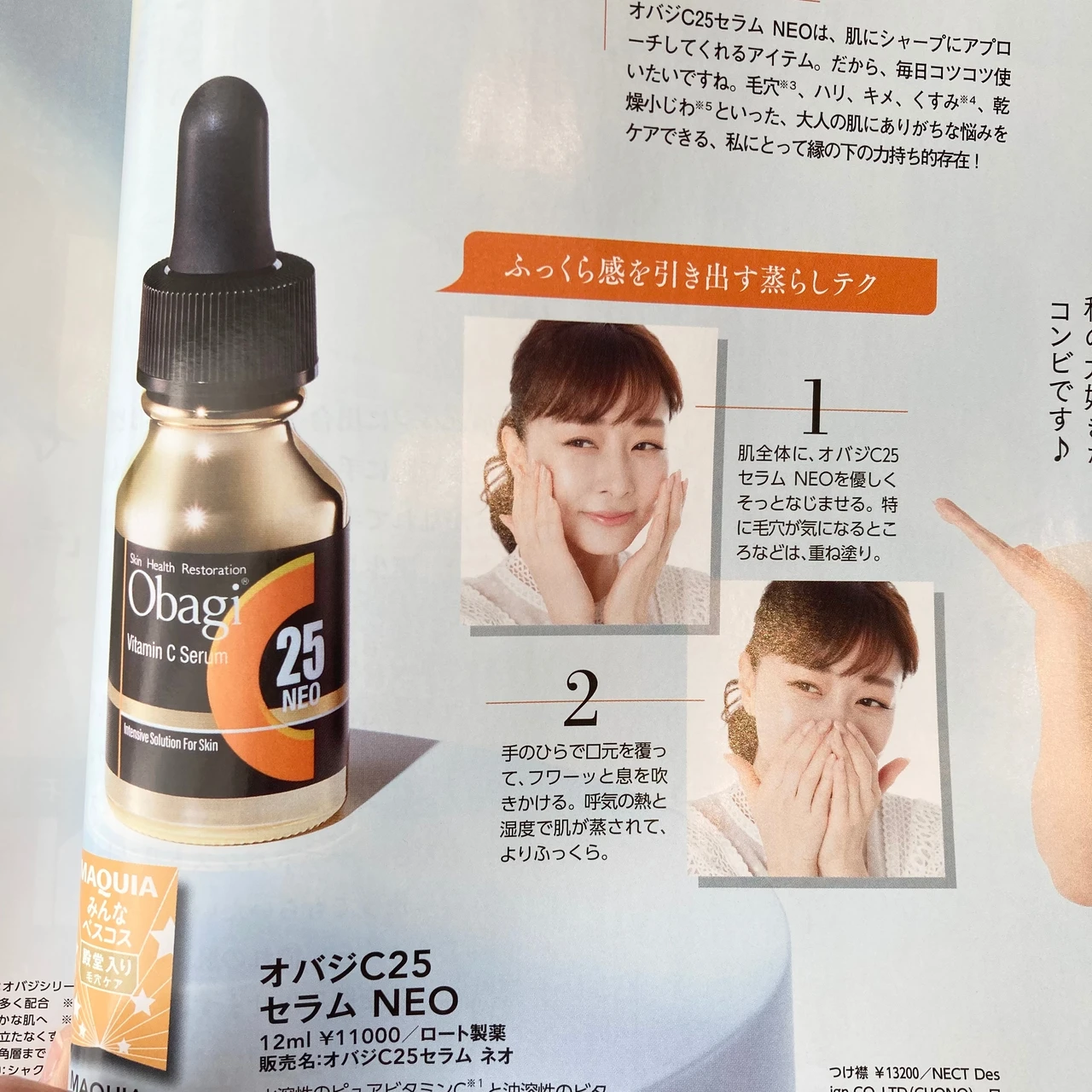 石井美保さんゲスト♡【マキア×オバジ】スペシャルウェビナーレポ!!_8_1