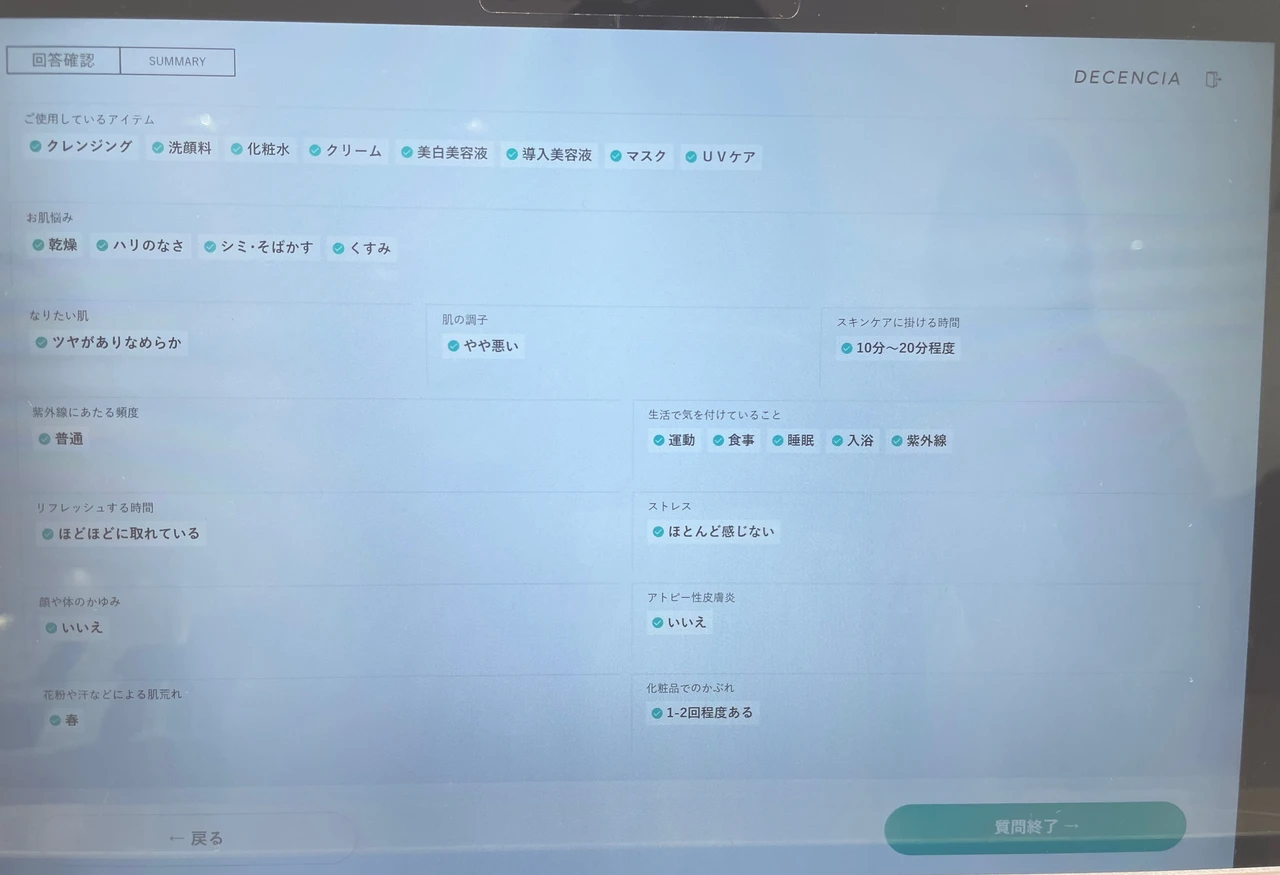 【伊勢丹新宿店】「ディセンシア 新エイジングケアシリーズ」の『肌に大切なことだけをしてみる10日間』キャンペーンをレポート!_4_2