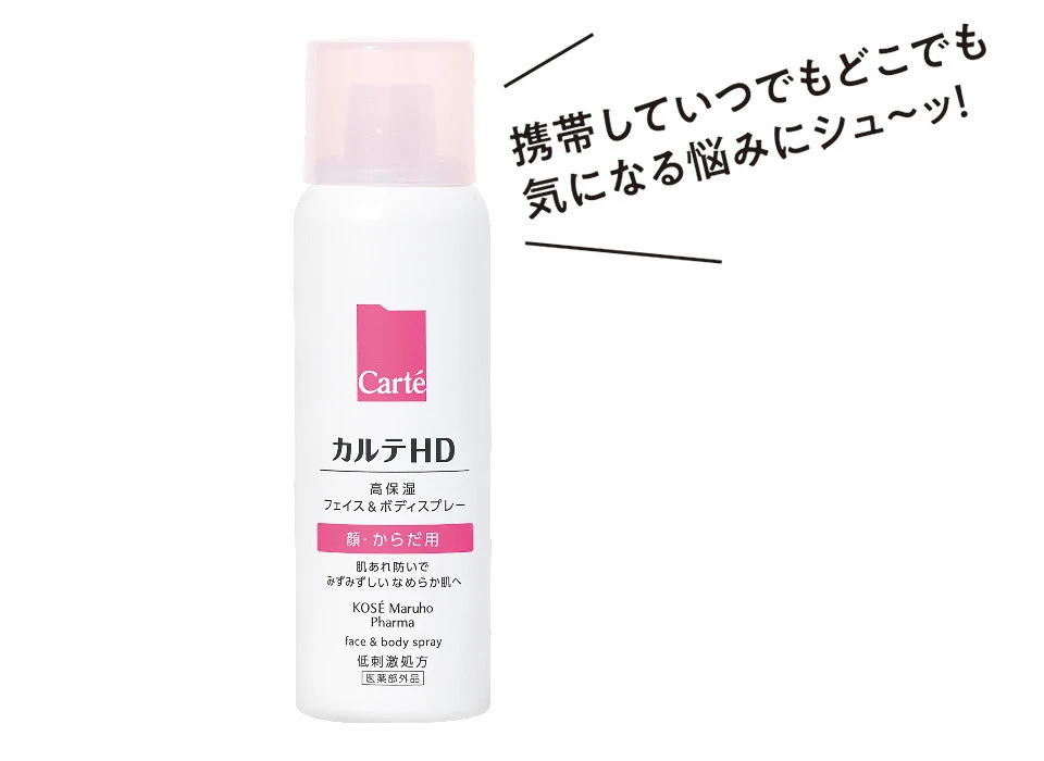 カルテHD モイスチュア フェイス&ボディスプレー