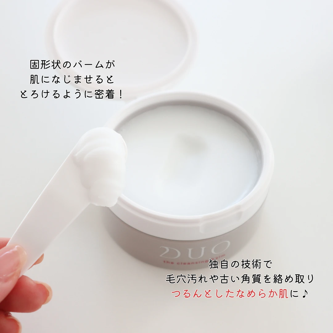 うるおいたっぷり!乾燥小ジワをケアしてつるん肌を叶える【デュオ】のとろ~りクレンジング♡_3