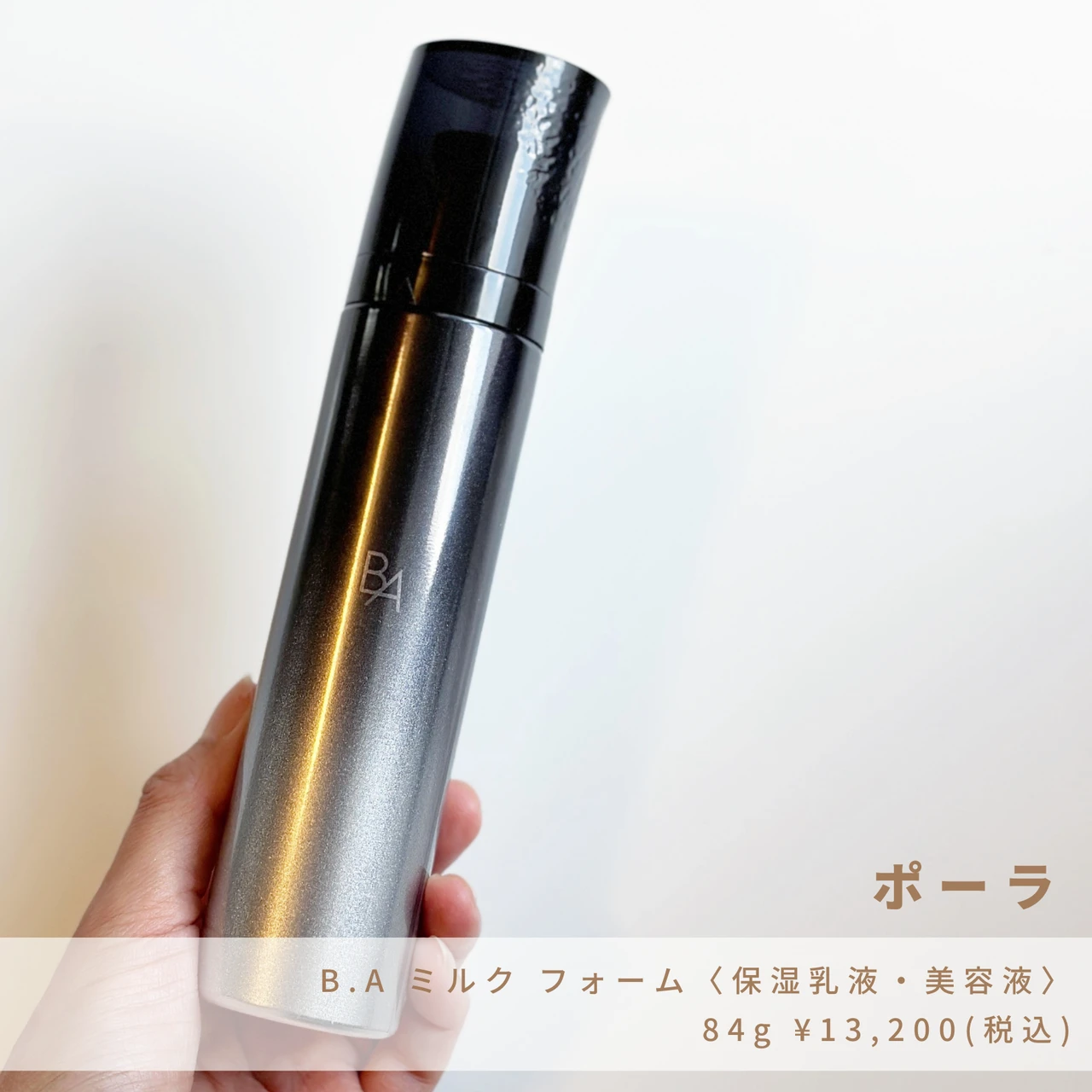 ポーラの最高峰ブランド【B.A】から話題の糖化から肌を守る『B.A ローション イマース』と保湿化粧水と引き締め肌に導く『B.Aミルクフォーム』泡乳液をご紹介！_3_1