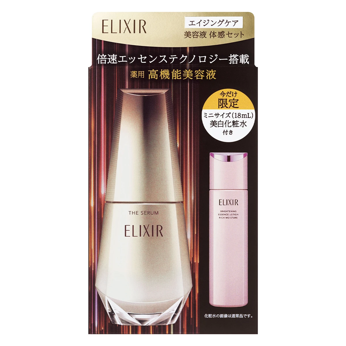 エリクシール エイジングケア 美容液 体感セット aL ca（ザ セラム 50ml、ブライトニング ローション しっとりタイプ ca 18ml） ￥8910（限定品）