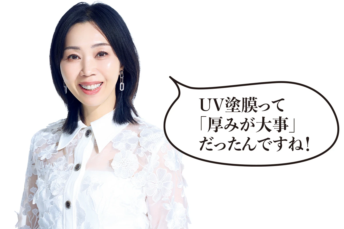 水井真理子　日焼け止め　日やけ止め　塗りムラ　UV塗膜