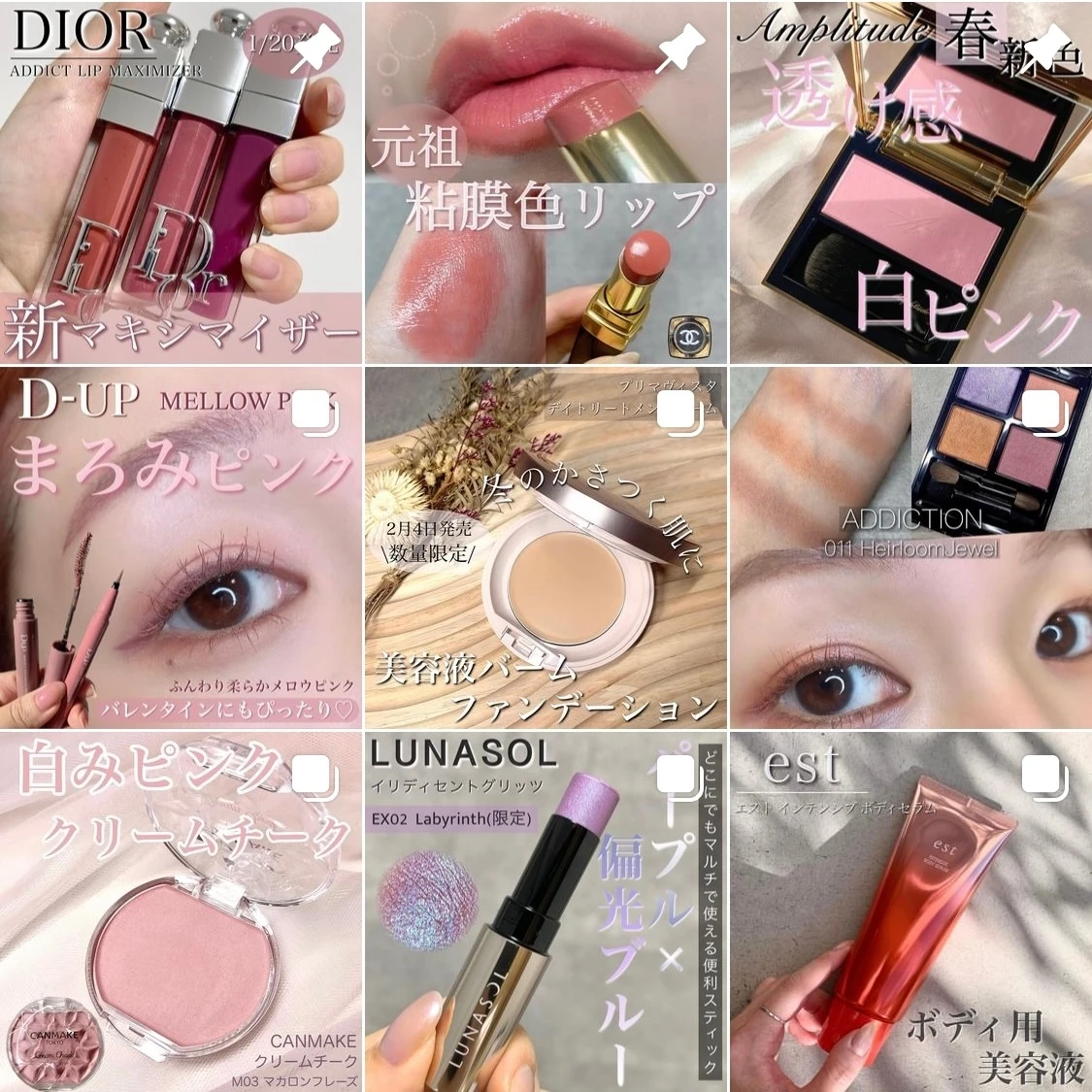 インスタ Instagram 美容垢 コスメ垢