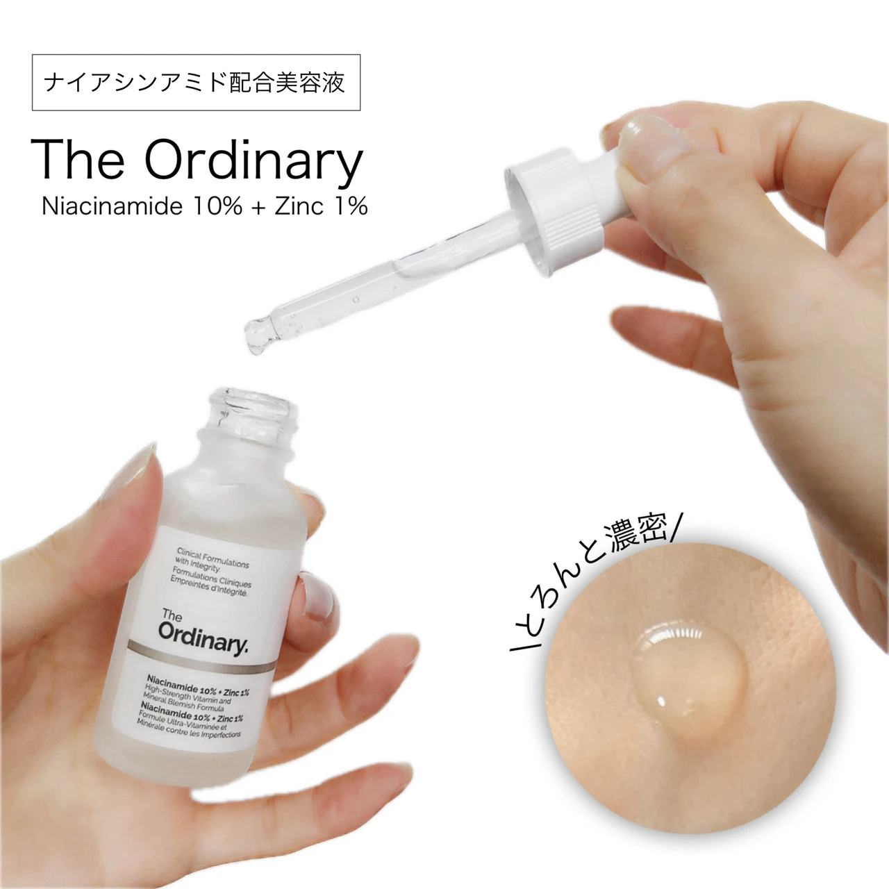 MAQUIAビューティオフ会お土産「The Ordinary N10+Z1フェイスセラム」