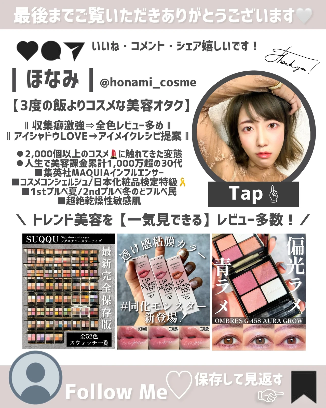 MAQUIA　マキア　マキアインフルエンサー　ほなみ