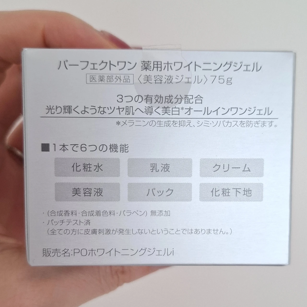 進化したパーフェクトワン薬用ホワイトニングジェルは欲張りさんこそ使ってみて！アラフォー乾燥肌がレビューします_3