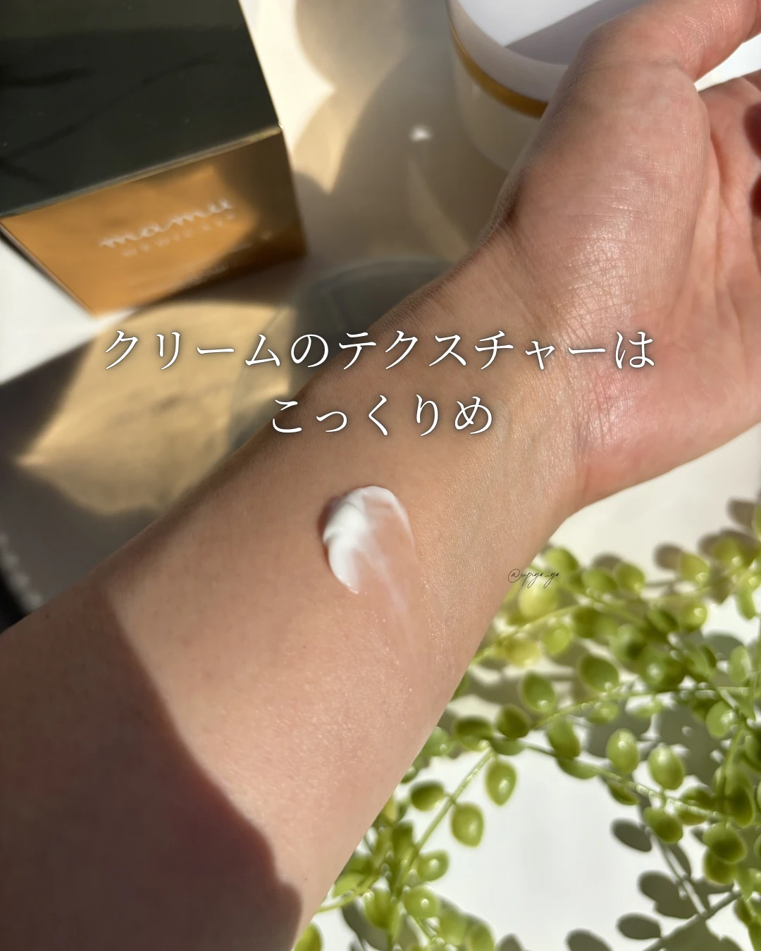 クリームのテクスチャーはこっくり