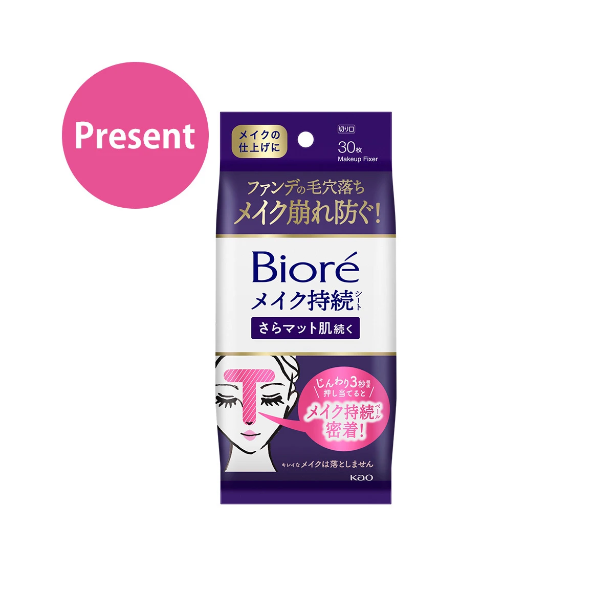 ビオレ　メイク持続シートさらマット肌