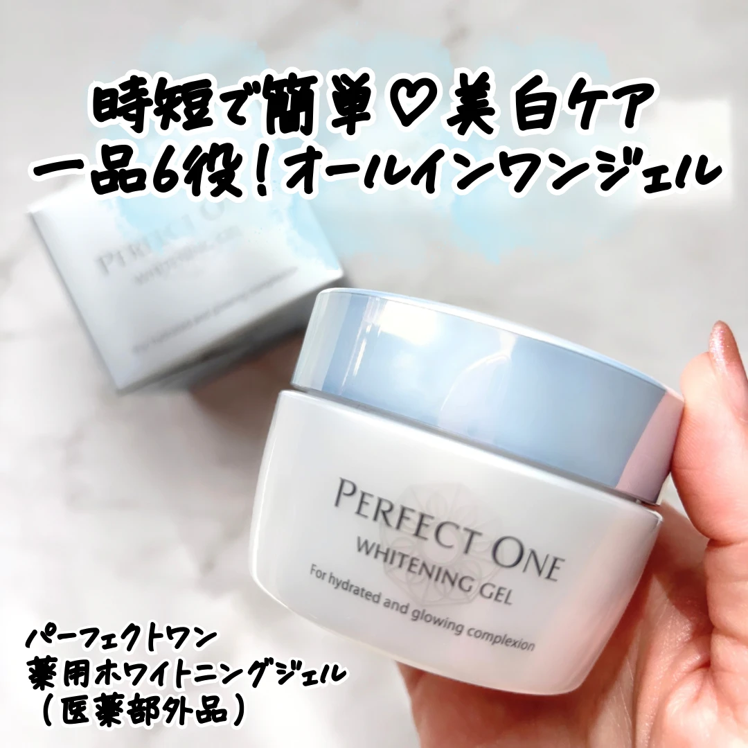 パーフェクトワン　美白