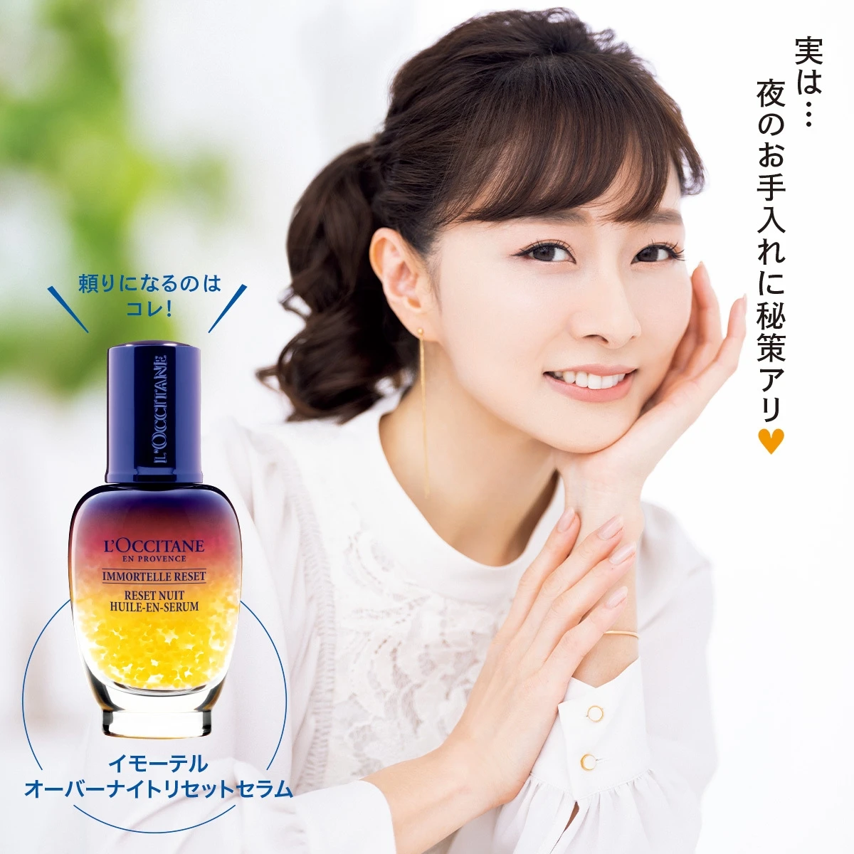 SEAL限定商品 ロクシタン 美容液30ml