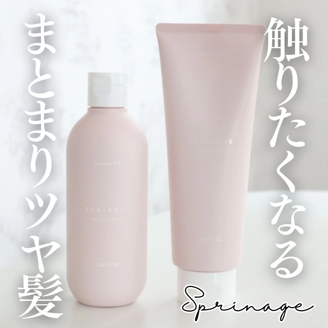 SPRINAGE,スプリナージュ,シャンプー,トリートメント,モイストヴェール,医薬部外品